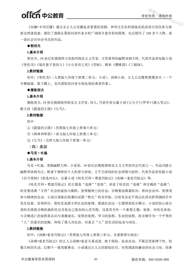 学科知识与教学能力-初中语文讲义258页_教资_33教资笔试历年真题汇总（科一+科二+科三）_科三真题_02初中科三各科电子资料包合集_语文（资料文档）_初中语文