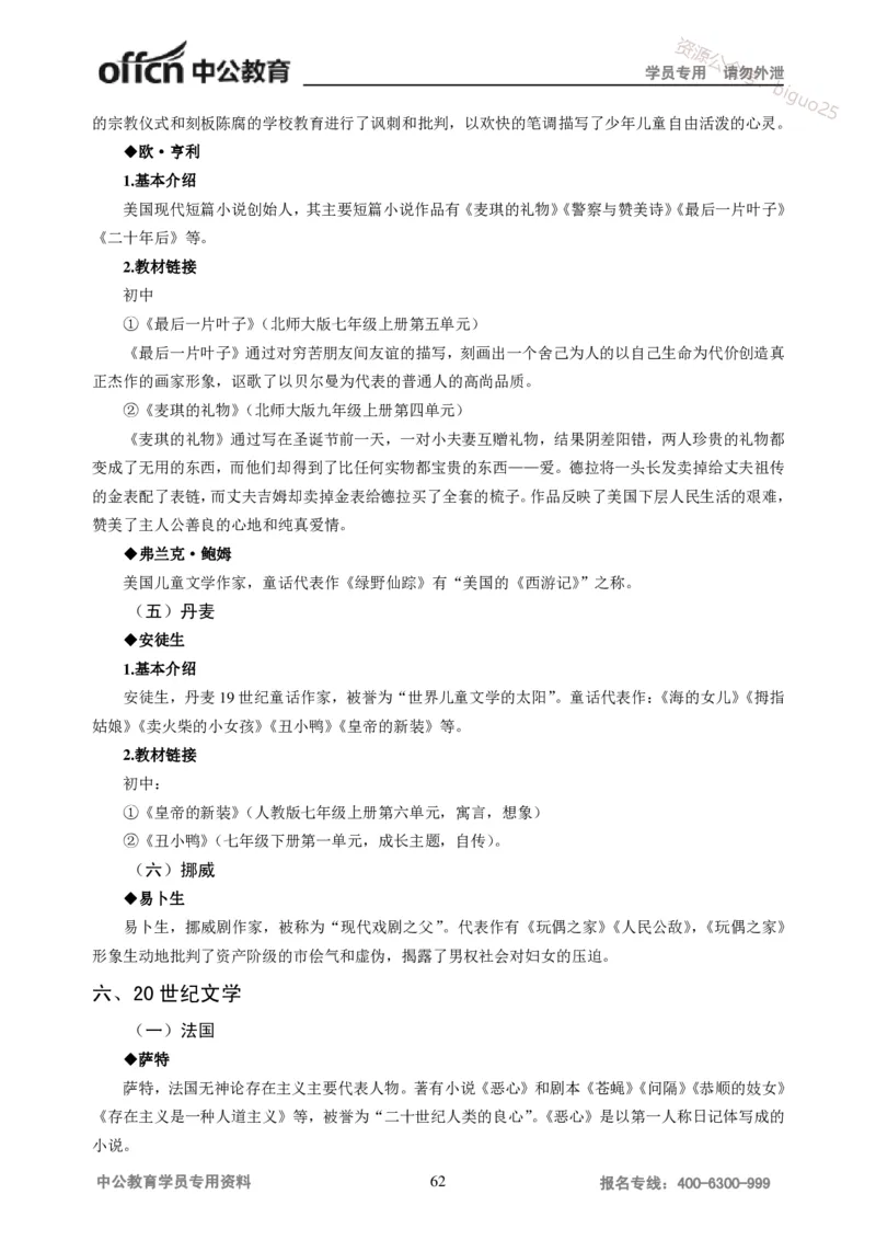 学科知识与教学能力-初中语文讲义258页_教资_33教资笔试历年真题汇总（科一+科二+科三）_科三真题_02初中科三各科电子资料包合集_语文（资料文档）_初中语文
