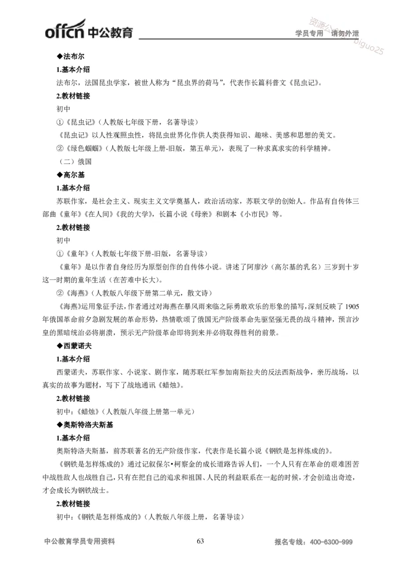 学科知识与教学能力-初中语文讲义258页_教资_33教资笔试历年真题汇总（科一+科二+科三）_科三真题_02初中科三各科电子资料包合集_语文（资料文档）_初中语文