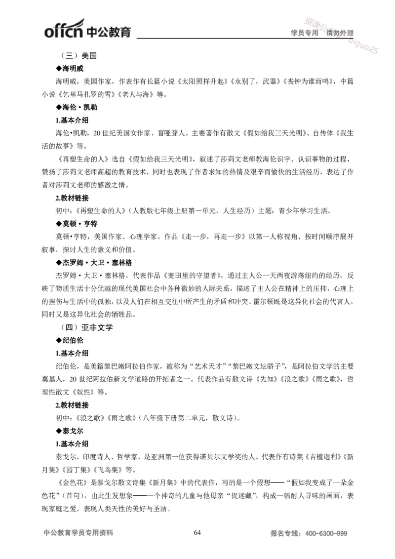 学科知识与教学能力-初中语文讲义258页_教资_33教资笔试历年真题汇总（科一+科二+科三）_科三真题_02初中科三各科电子资料包合集_语文（资料文档）_初中语文