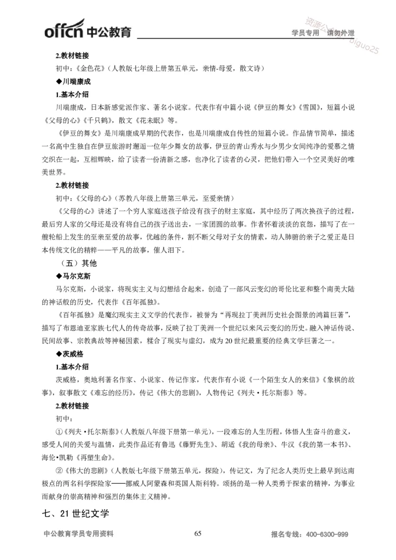学科知识与教学能力-初中语文讲义258页_教资_33教资笔试历年真题汇总（科一+科二+科三）_科三真题_02初中科三各科电子资料包合集_语文（资料文档）_初中语文