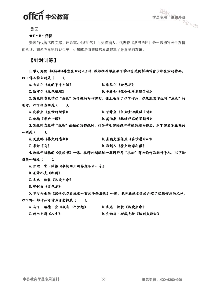学科知识与教学能力-初中语文讲义258页_教资_33教资笔试历年真题汇总（科一+科二+科三）_科三真题_02初中科三各科电子资料包合集_语文（资料文档）_初中语文