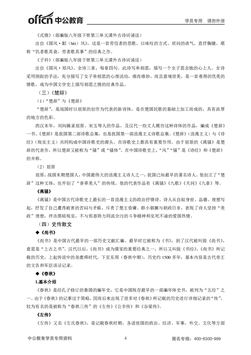学科知识与教学能力-初中语文讲义258页_教资_33教资笔试历年真题汇总（科一+科二+科三）_科三真题_02初中科三各科电子资料包合集_语文（资料文档）_初中语文