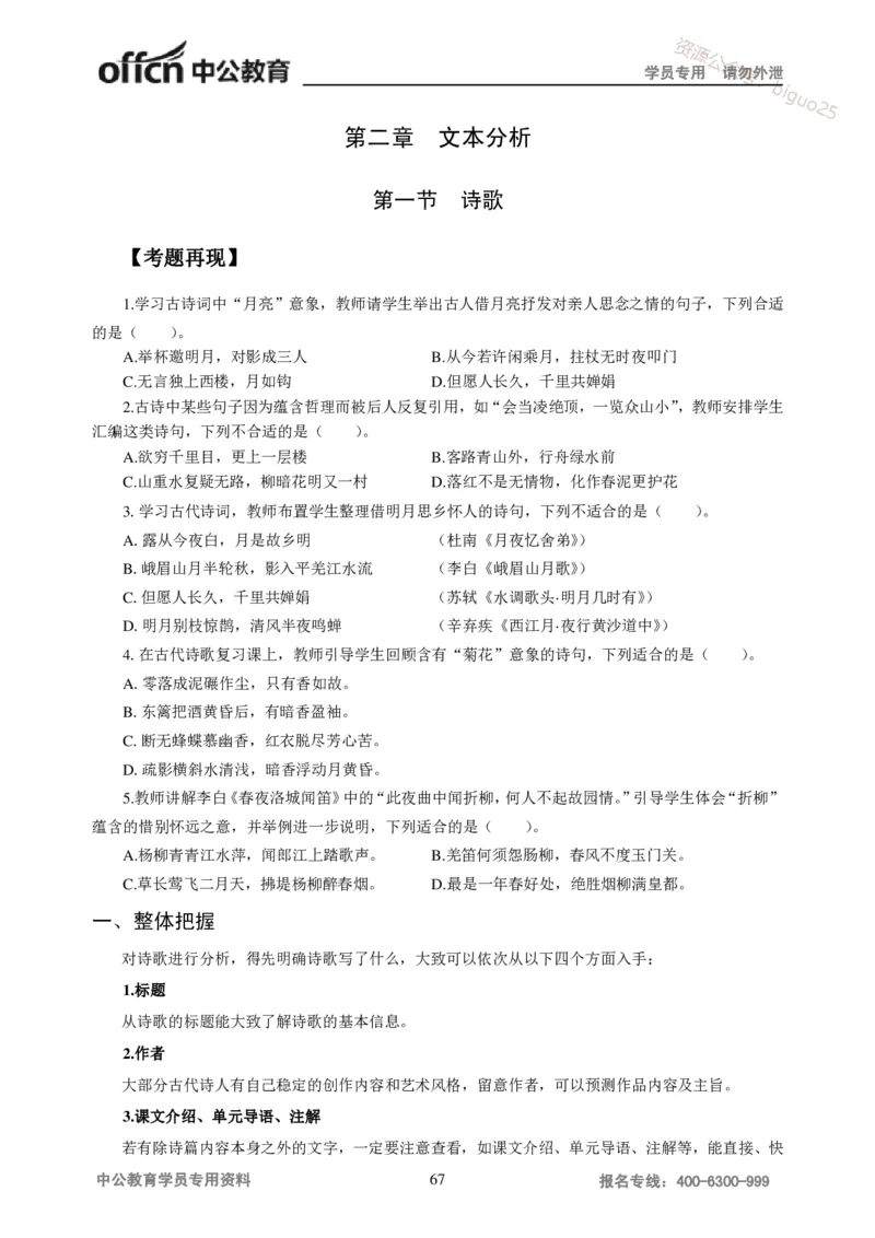 学科知识与教学能力-初中语文讲义258页_教资_33教资笔试历年真题汇总（科一+科二+科三）_科三真题_02初中科三各科电子资料包合集_语文（资料文档）_初中语文
