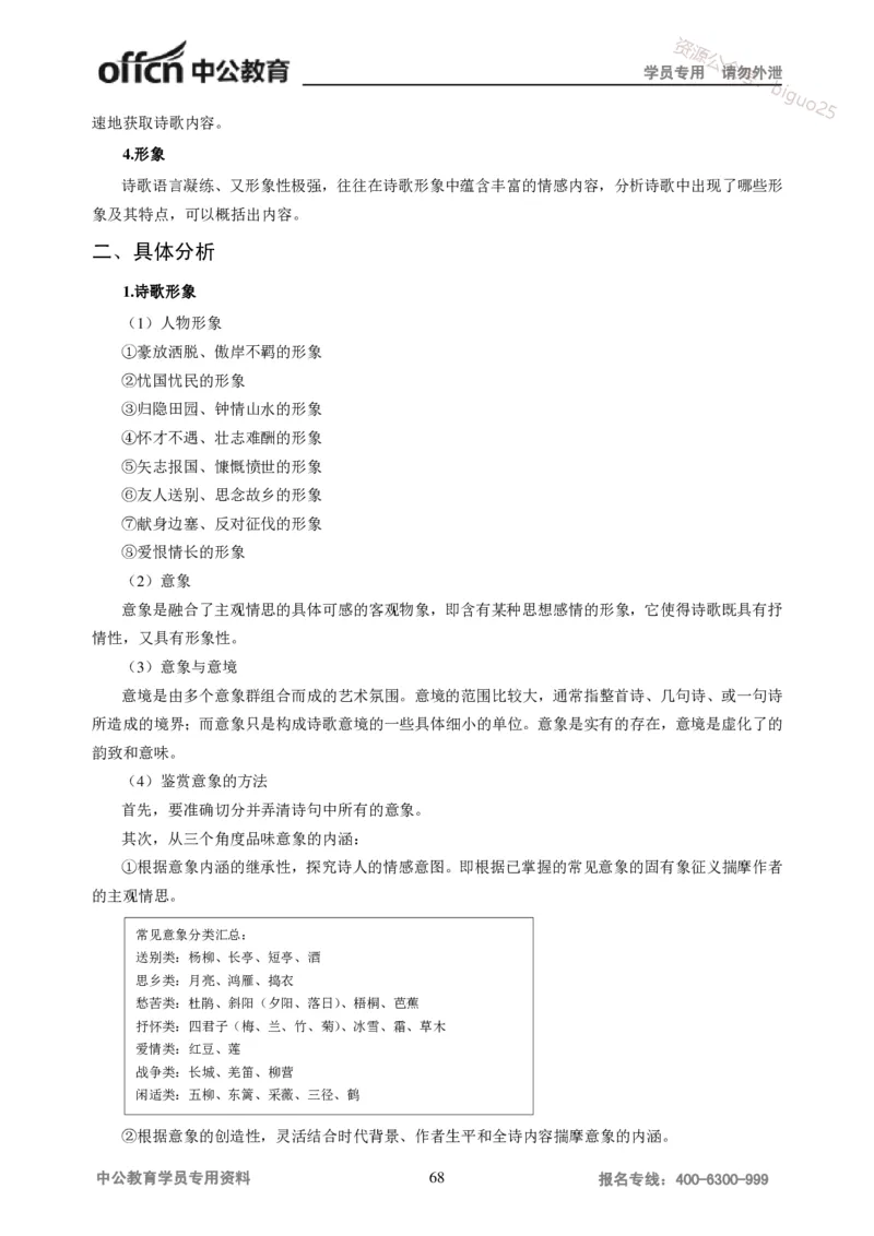 学科知识与教学能力-初中语文讲义258页_教资_33教资笔试历年真题汇总（科一+科二+科三）_科三真题_02初中科三各科电子资料包合集_语文（资料文档）_初中语文