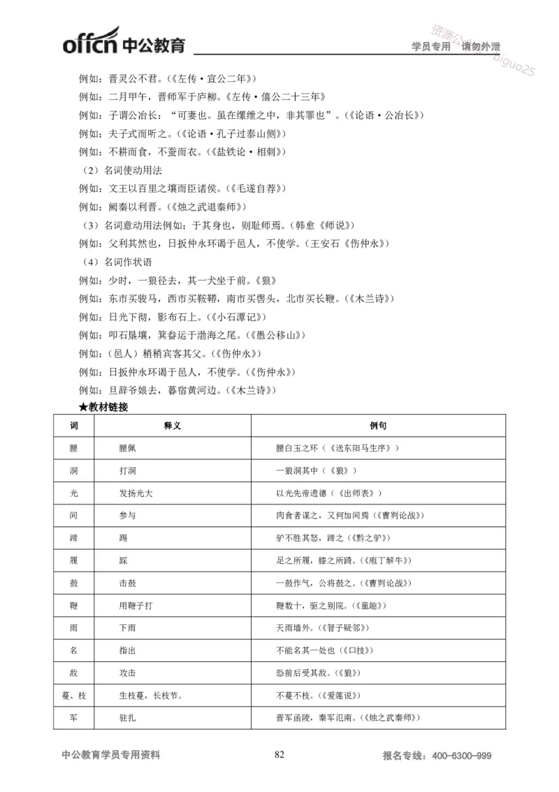 学科知识与教学能力-初中语文讲义258页_教资_33教资笔试历年真题汇总（科一+科二+科三）_科三真题_02初中科三各科电子资料包合集_语文（资料文档）_初中语文