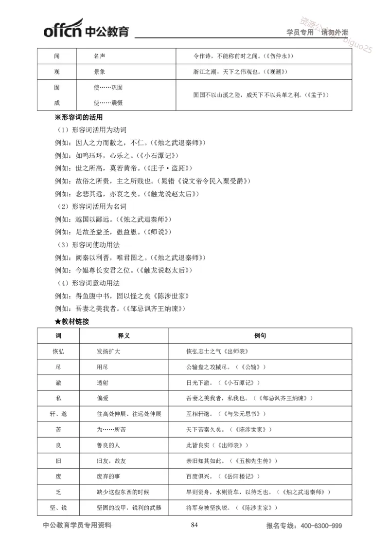学科知识与教学能力-初中语文讲义258页_教资_33教资笔试历年真题汇总（科一+科二+科三）_科三真题_02初中科三各科电子资料包合集_语文（资料文档）_初中语文