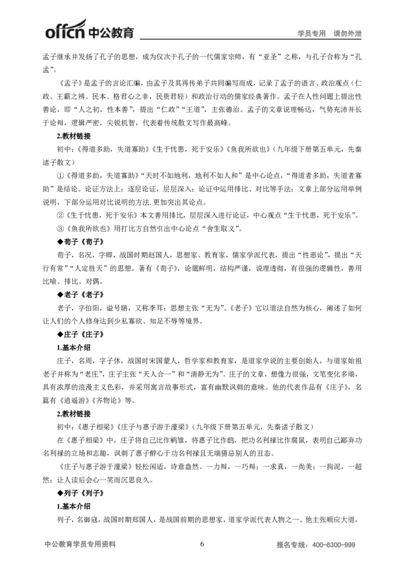 学科知识与教学能力-初中语文讲义258页_教资_33教资笔试历年真题汇总（科一+科二+科三）_科三真题_02初中科三各科电子资料包合集_语文（资料文档）_初中语文