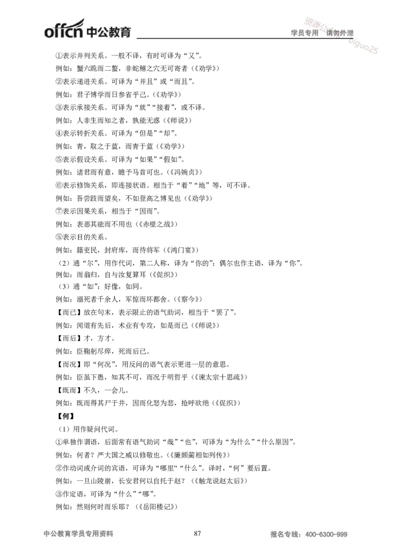 学科知识与教学能力-初中语文讲义258页_教资_33教资笔试历年真题汇总（科一+科二+科三）_科三真题_02初中科三各科电子资料包合集_语文（资料文档）_初中语文