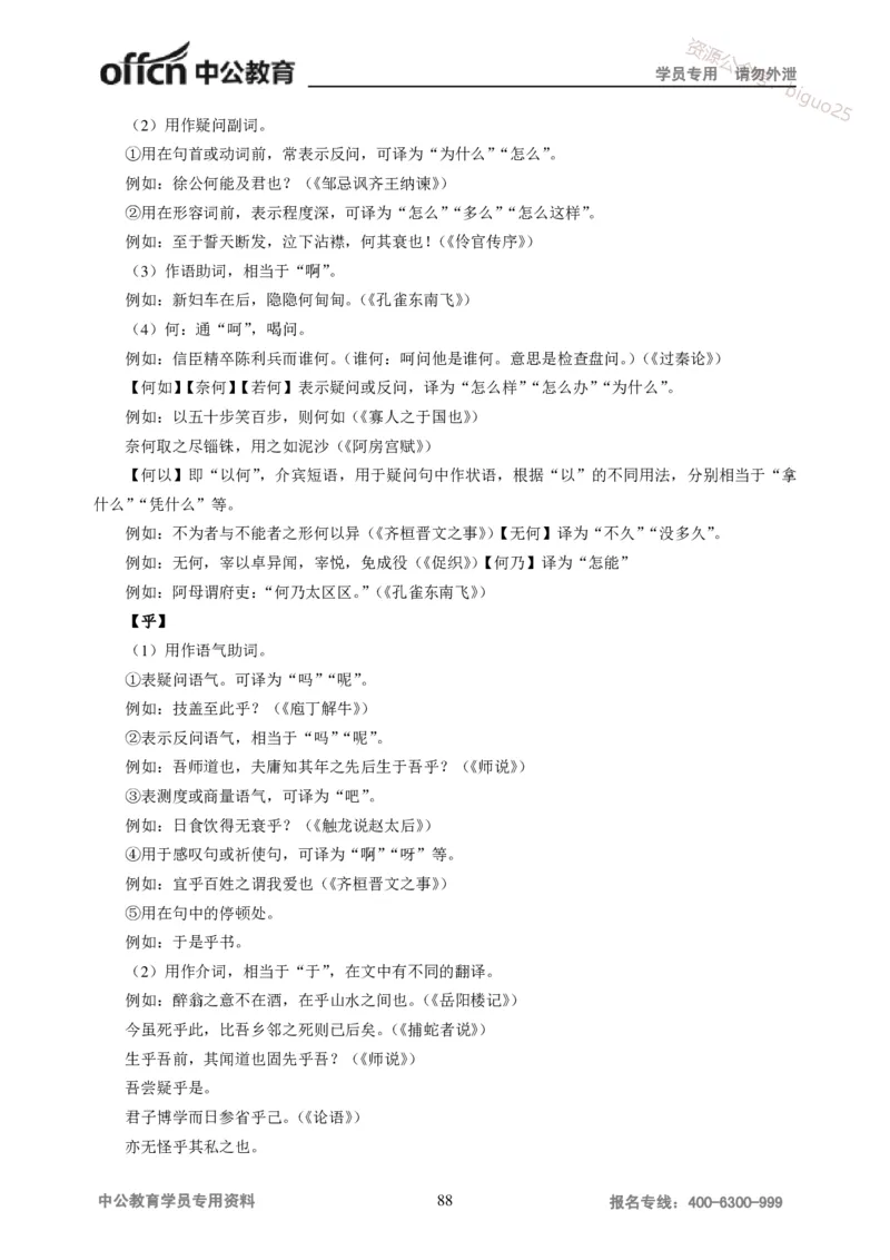 学科知识与教学能力-初中语文讲义258页_教资_33教资笔试历年真题汇总（科一+科二+科三）_科三真题_02初中科三各科电子资料包合集_语文（资料文档）_初中语文