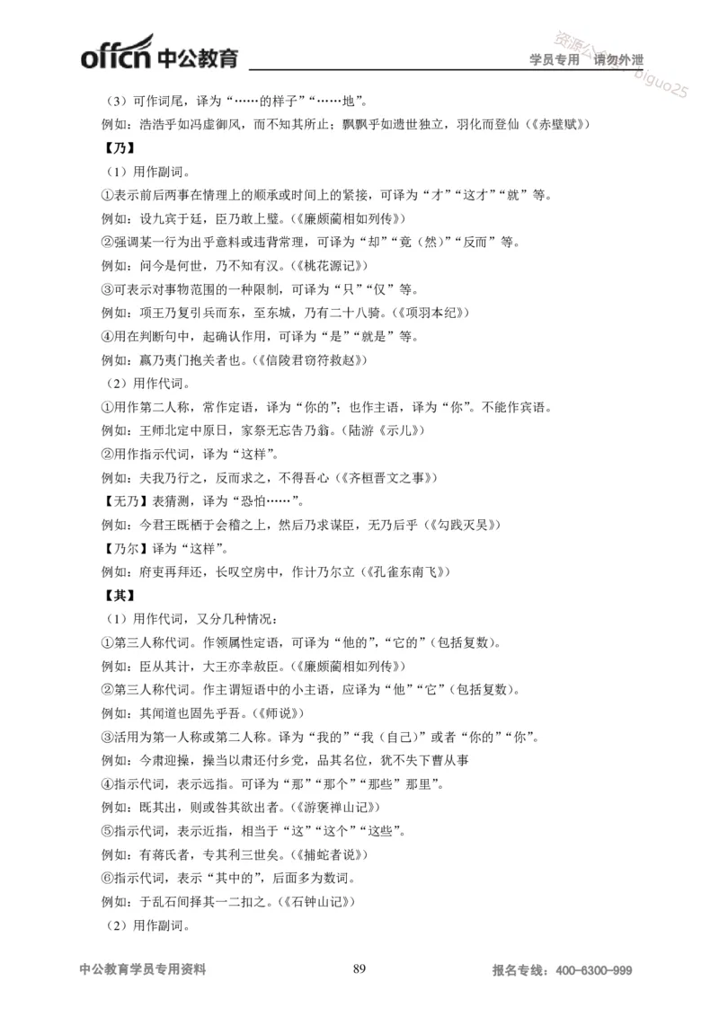 学科知识与教学能力-初中语文讲义258页_教资_33教资笔试历年真题汇总（科一+科二+科三）_科三真题_02初中科三各科电子资料包合集_语文（资料文档）_初中语文