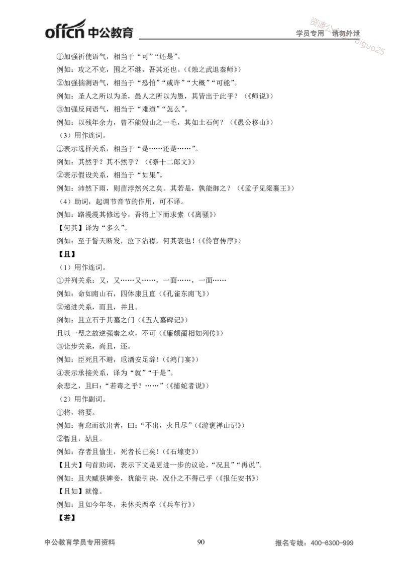 学科知识与教学能力-初中语文讲义258页_教资_33教资笔试历年真题汇总（科一+科二+科三）_科三真题_02初中科三各科电子资料包合集_语文（资料文档）_初中语文