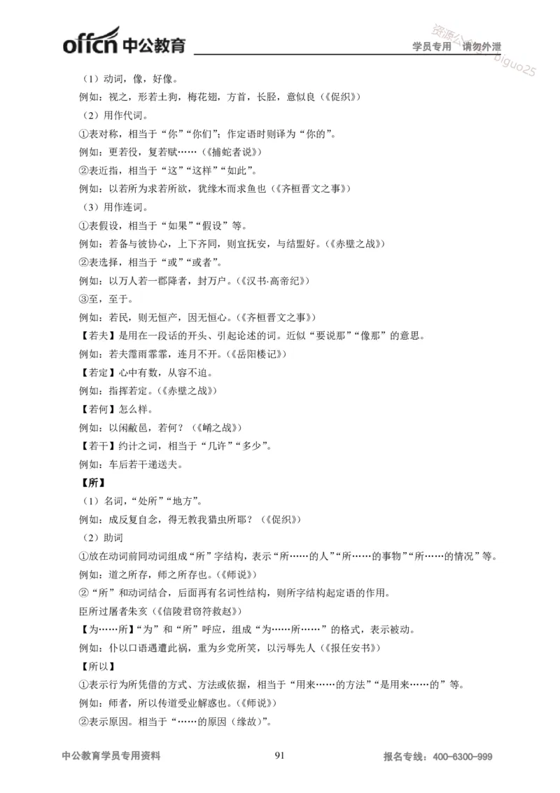 学科知识与教学能力-初中语文讲义258页_教资_33教资笔试历年真题汇总（科一+科二+科三）_科三真题_02初中科三各科电子资料包合集_语文（资料文档）_初中语文