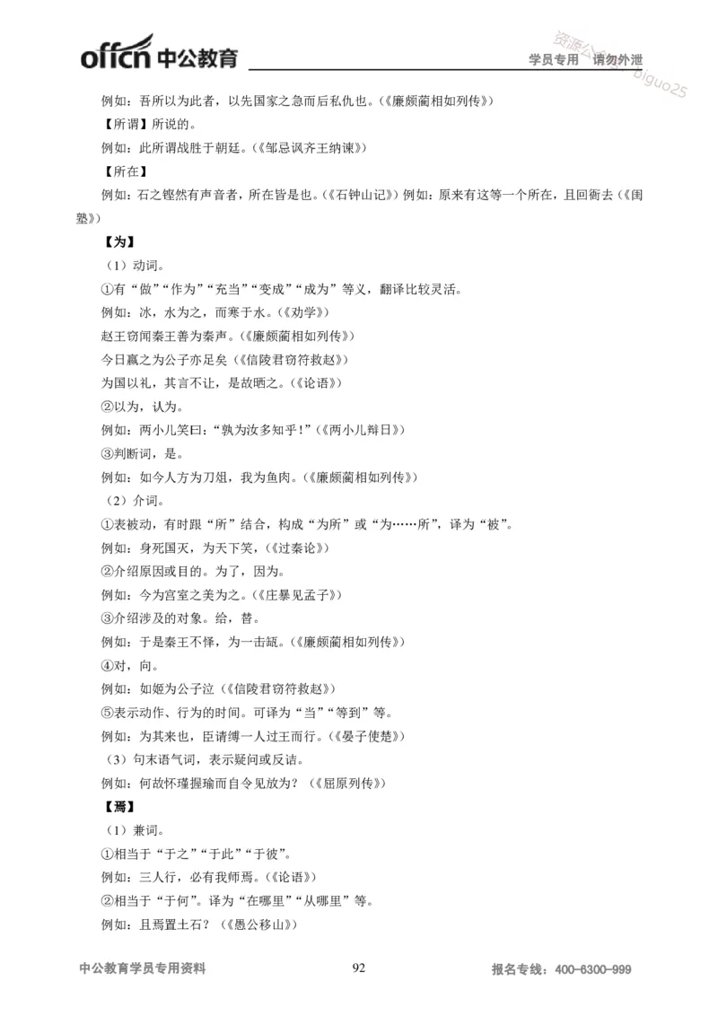 学科知识与教学能力-初中语文讲义258页_教资_33教资笔试历年真题汇总（科一+科二+科三）_科三真题_02初中科三各科电子资料包合集_语文（资料文档）_初中语文