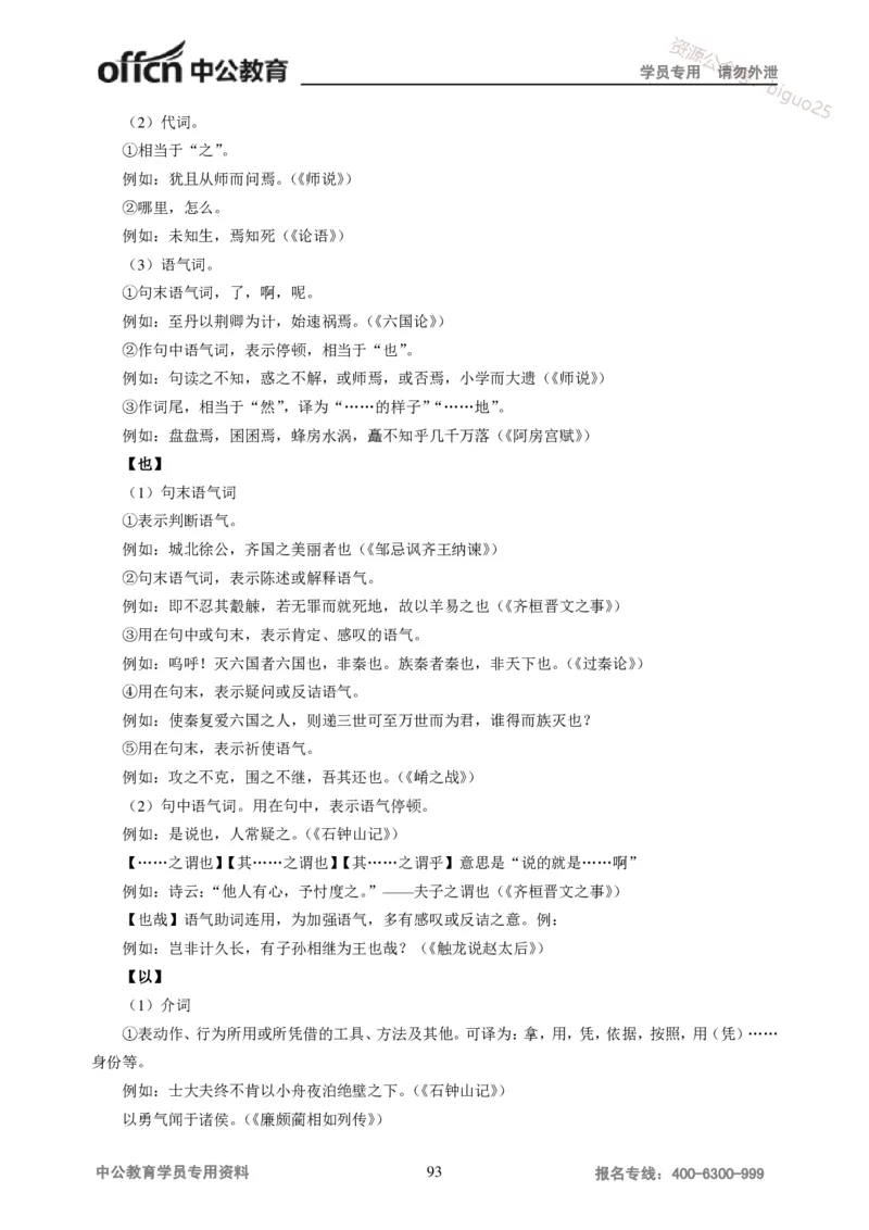 学科知识与教学能力-初中语文讲义258页_教资_33教资笔试历年真题汇总（科一+科二+科三）_科三真题_02初中科三各科电子资料包合集_语文（资料文档）_初中语文