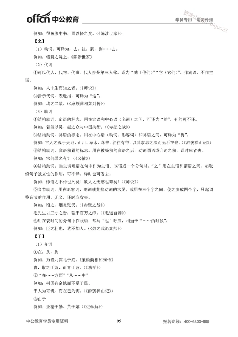 学科知识与教学能力-初中语文讲义258页_教资_33教资笔试历年真题汇总（科一+科二+科三）_科三真题_02初中科三各科电子资料包合集_语文（资料文档）_初中语文