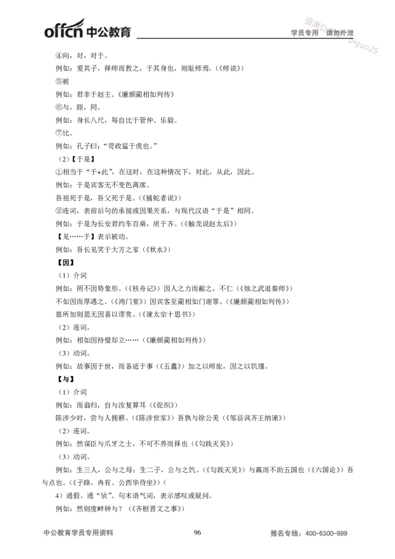 学科知识与教学能力-初中语文讲义258页_教资_33教资笔试历年真题汇总（科一+科二+科三）_科三真题_02初中科三各科电子资料包合集_语文（资料文档）_初中语文