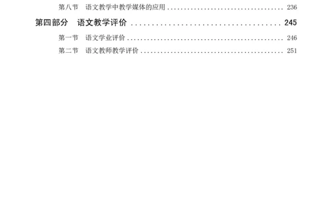 学科知识与教学能力-初中语文讲义258页_教资_33教资笔试历年真题汇总（科一+科二+科三）_科三真题_02初中科三各科电子资料包合集_语文（资料文档）_初中语文