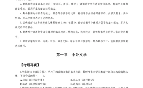学科知识与教学能力-初中语文讲义258页_教资_33教资笔试历年真题汇总（科一+科二+科三）_科三真题_02初中科三各科电子资料包合集_语文（资料文档）_初中语文