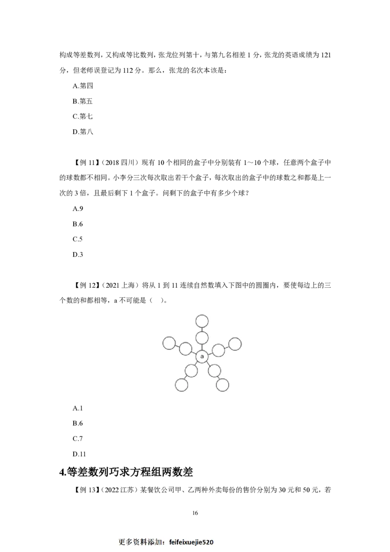 2024数量第一周讲义题本_2026考公资料_超格合集_数资高照合集_刷题讲义合集高照数量资料刷题讲义_高照数量关系题本+讲义