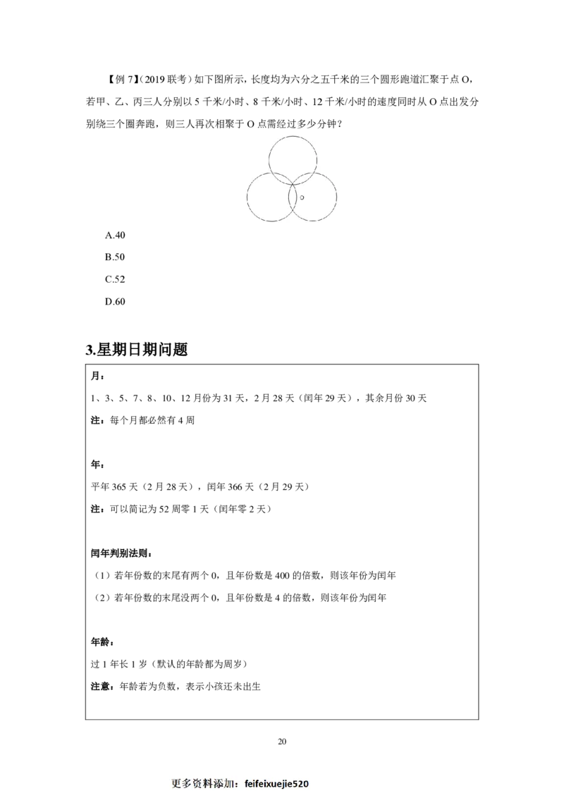 2024数量第一周讲义题本_2026考公资料_超格合集_数资高照合集_刷题讲义合集高照数量资料刷题讲义_高照数量关系题本+讲义