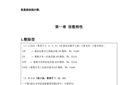 2024数量第一周讲义题本_2026考公资料_超格合集_数资高照合集_刷题讲义合集高照数量资料刷题讲义_高照数量关系题本+讲义