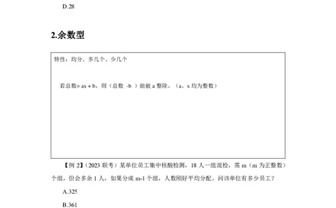 2024数量第一周讲义题本_2026考公资料_超格合集_数资高照合集_刷题讲义合集高照数量资料刷题讲义_高照数量关系题本+讲义