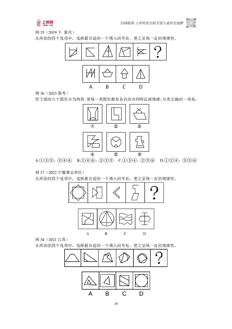 2025国省考判断推理提升讲义_2026考公资料_（28）上岸村合集（司马、章晓铭、王永恒、天晓、忠政、丁旭等）_2025合集_2司马合集_行测2025年上岸村司马行测满分提升课_讲义