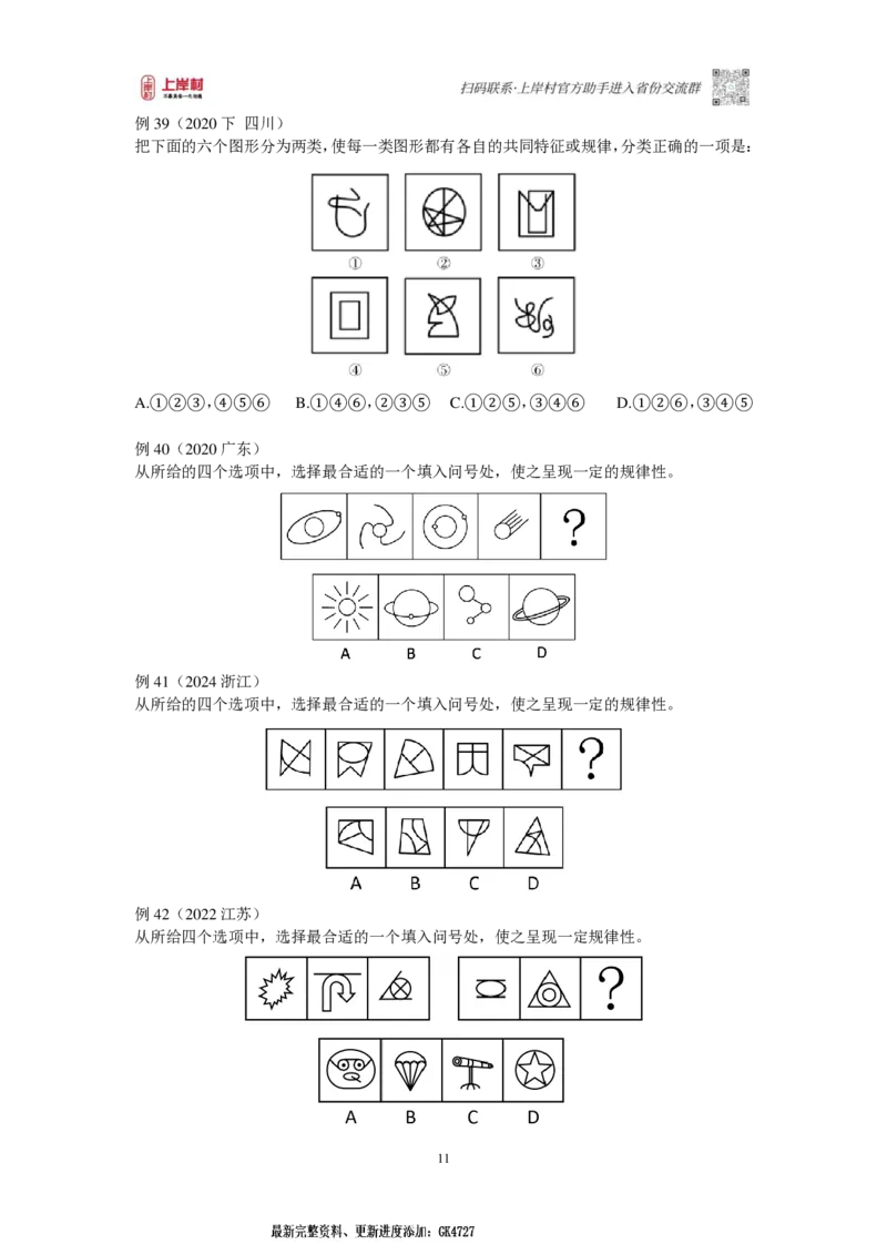 2025国省考判断推理提升讲义_2026考公资料_（28）上岸村合集（司马、章晓铭、王永恒、天晓、忠政、丁旭等）_2025合集_2司马合集_行测2025年上岸村司马行测满分提升课_讲义