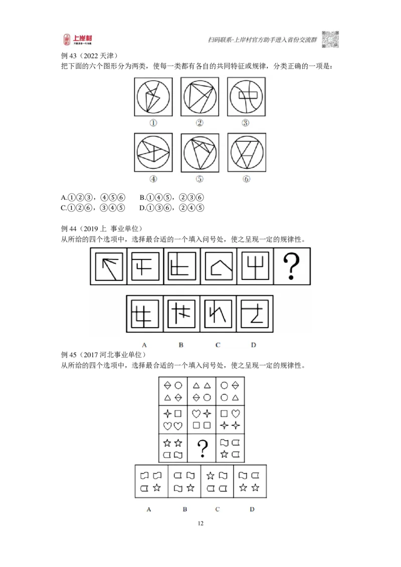 2025国省考判断推理提升讲义_2026考公资料_（28）上岸村合集（司马、章晓铭、王永恒、天晓、忠政、丁旭等）_2025合集_2司马合集_行测2025年上岸村司马行测满分提升课_讲义