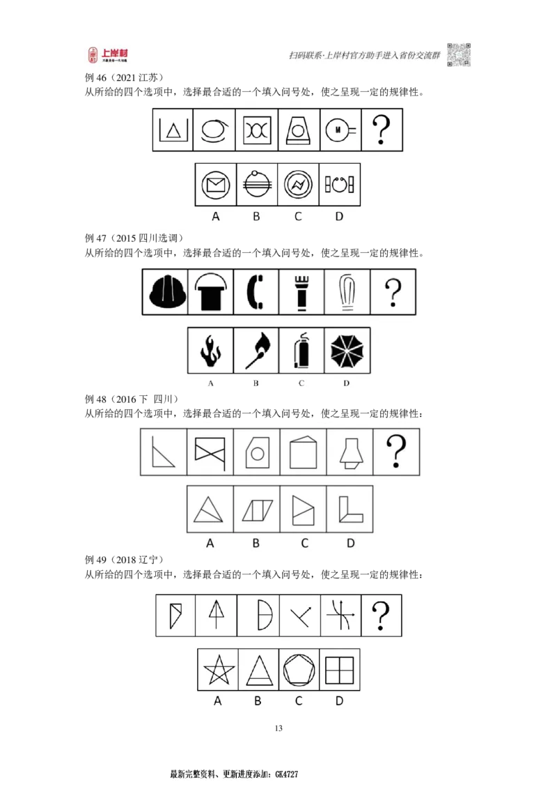 2025国省考判断推理提升讲义_2026考公资料_（28）上岸村合集（司马、章晓铭、王永恒、天晓、忠政、丁旭等）_2025合集_2司马合集_行测2025年上岸村司马行测满分提升课_讲义