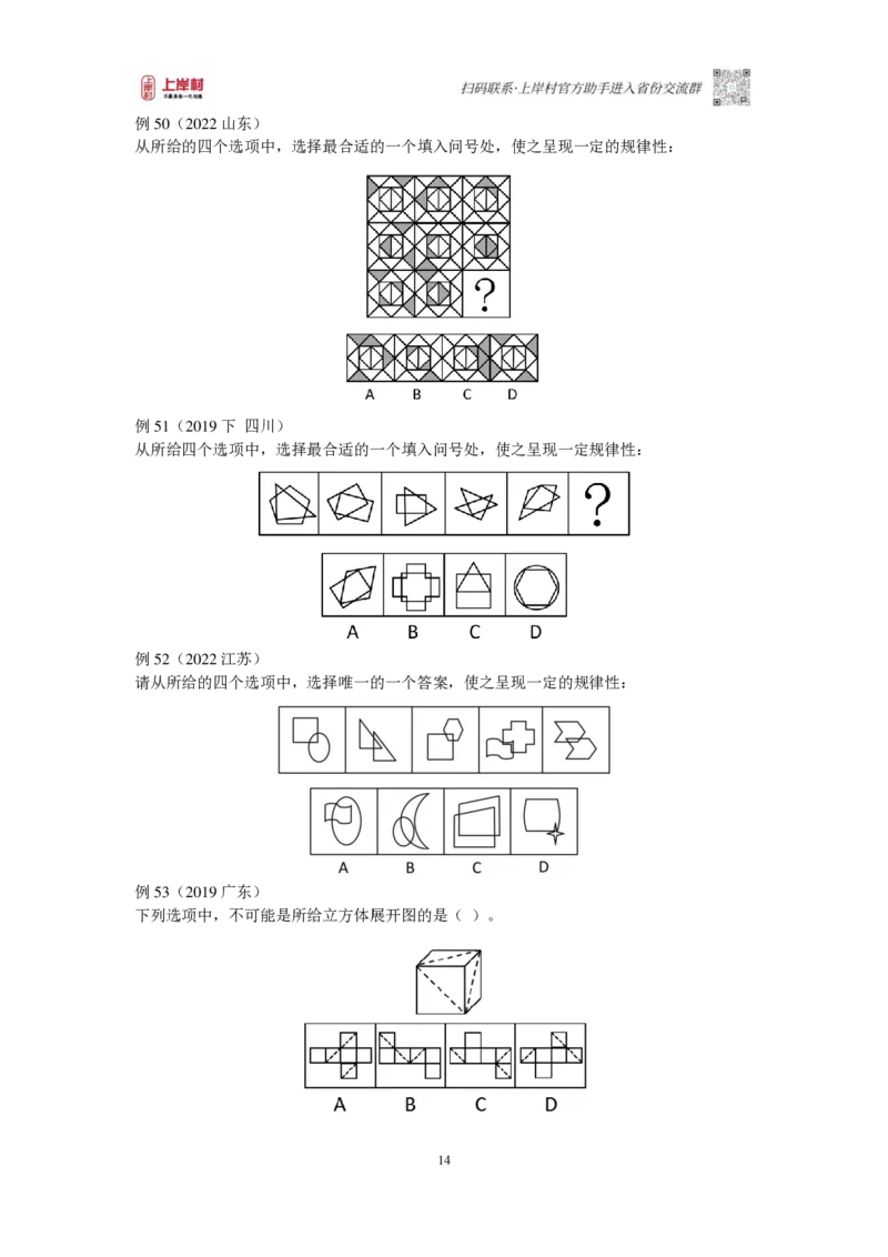2025国省考判断推理提升讲义_2026考公资料_（28）上岸村合集（司马、章晓铭、王永恒、天晓、忠政、丁旭等）_2025合集_2司马合集_行测2025年上岸村司马行测满分提升课_讲义