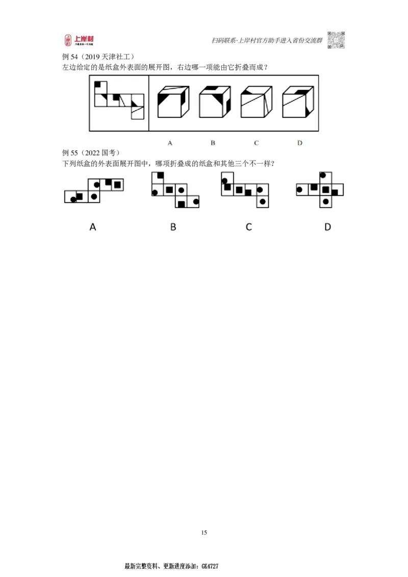 2025国省考判断推理提升讲义_2026考公资料_（28）上岸村合集（司马、章晓铭、王永恒、天晓、忠政、丁旭等）_2025合集_2司马合集_行测2025年上岸村司马行测满分提升课_讲义