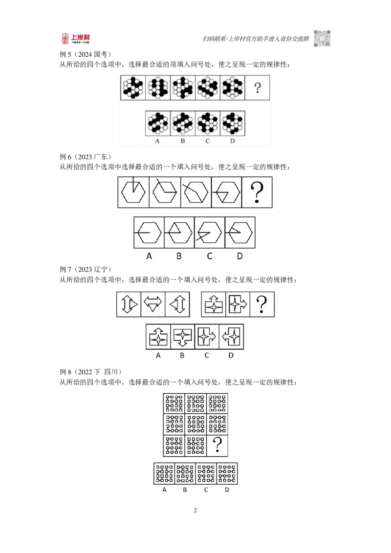 2025国省考判断推理提升讲义_2026考公资料_（28）上岸村合集（司马、章晓铭、王永恒、天晓、忠政、丁旭等）_2025合集_2司马合集_行测2025年上岸村司马行测满分提升课_讲义