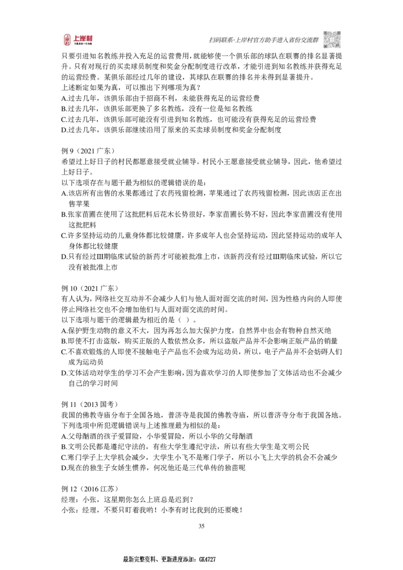 2025国省考判断推理提升讲义_2026考公资料_（28）上岸村合集（司马、章晓铭、王永恒、天晓、忠政、丁旭等）_2025合集_2司马合集_行测2025年上岸村司马行测满分提升课_讲义