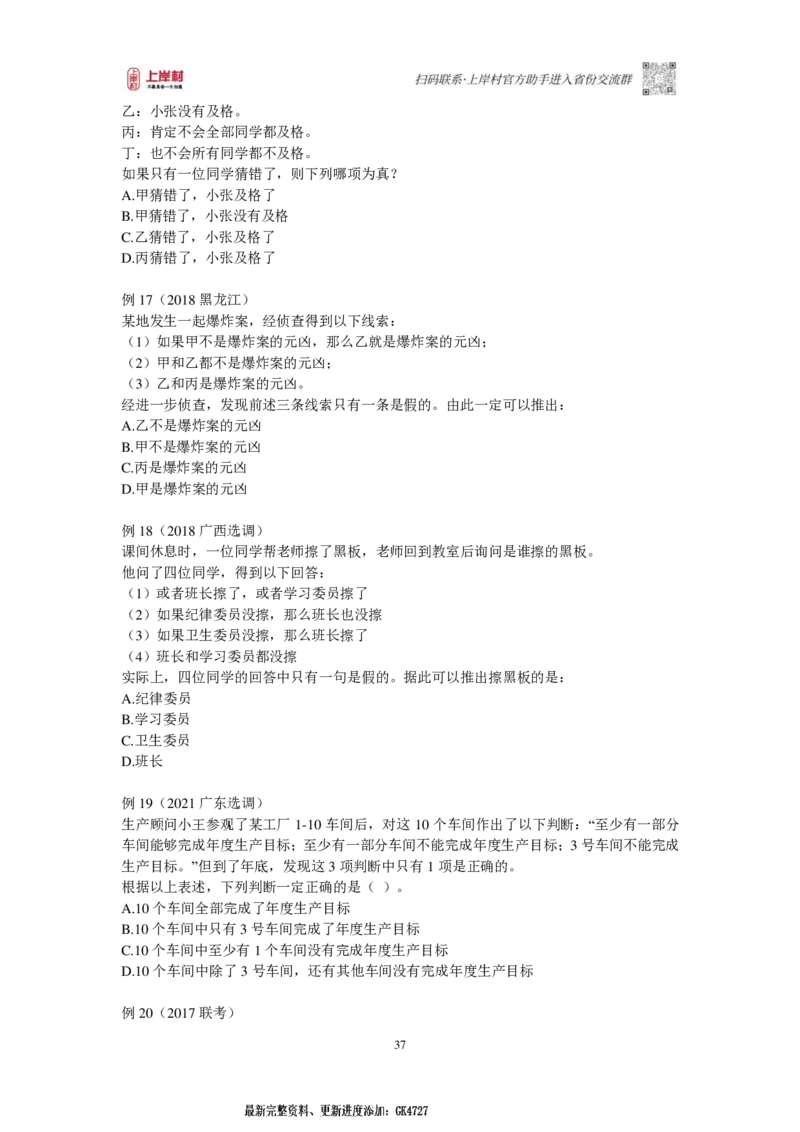 2025国省考判断推理提升讲义_2026考公资料_（28）上岸村合集（司马、章晓铭、王永恒、天晓、忠政、丁旭等）_2025合集_2司马合集_行测2025年上岸村司马行测满分提升课_讲义