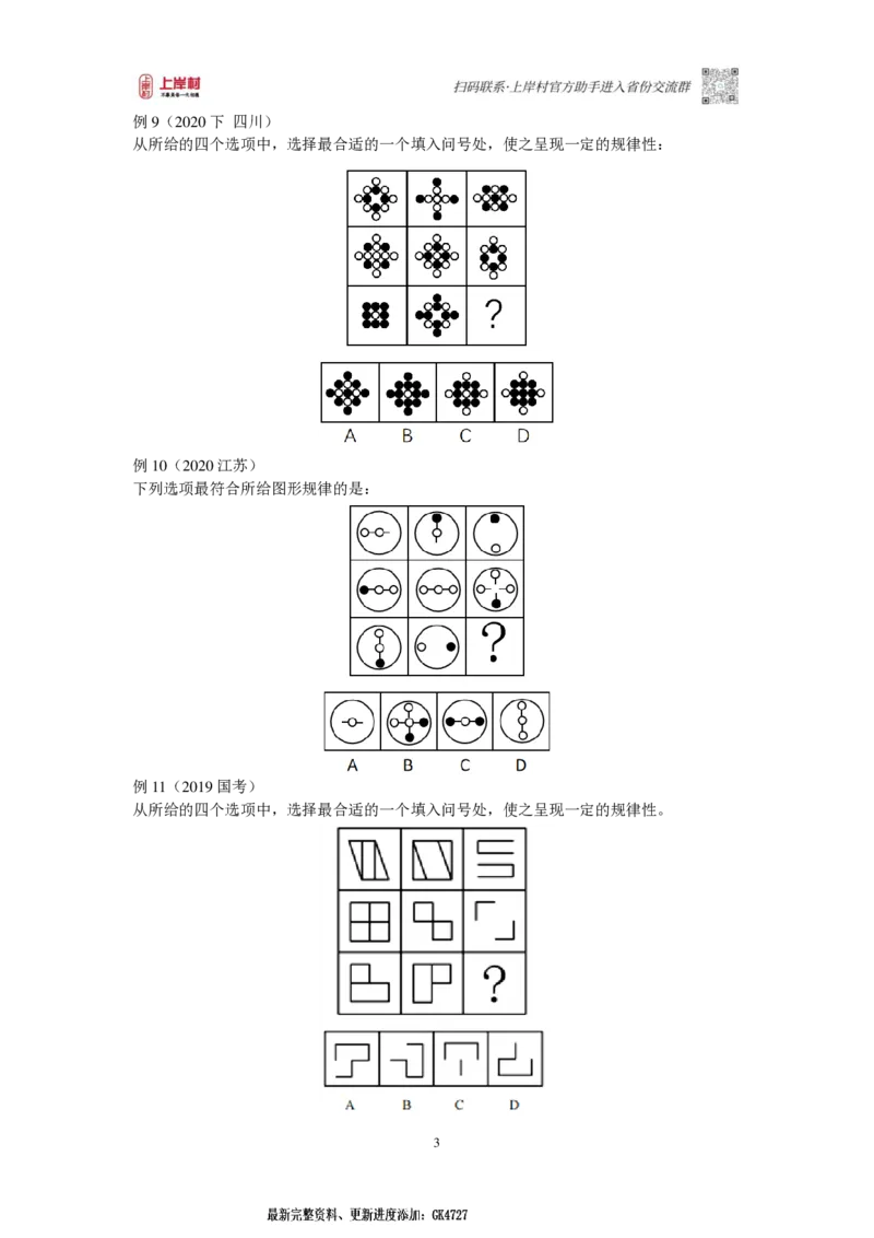 2025国省考判断推理提升讲义_2026考公资料_（28）上岸村合集（司马、章晓铭、王永恒、天晓、忠政、丁旭等）_2025合集_2司马合集_行测2025年上岸村司马行测满分提升课_讲义