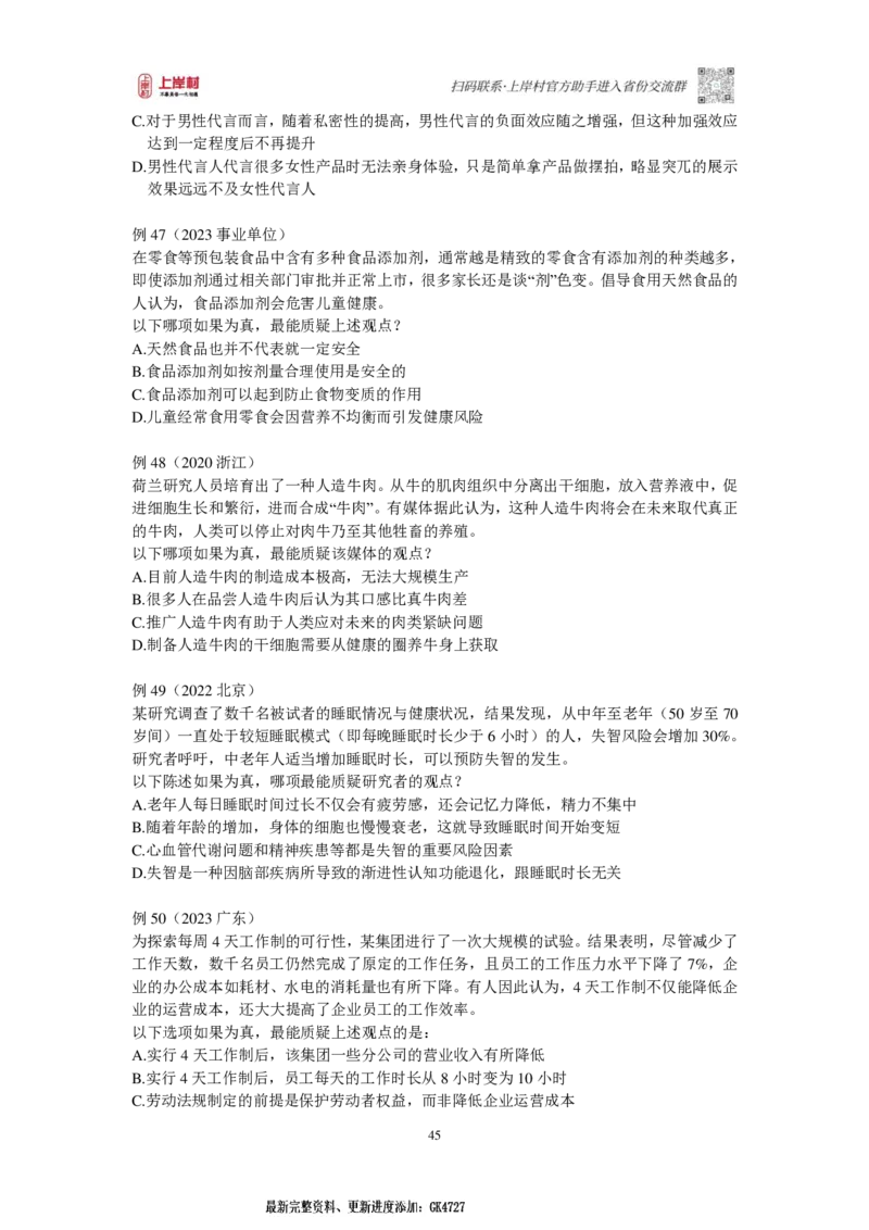 2025国省考判断推理提升讲义_2026考公资料_（28）上岸村合集（司马、章晓铭、王永恒、天晓、忠政、丁旭等）_2025合集_2司马合集_行测2025年上岸村司马行测满分提升课_讲义