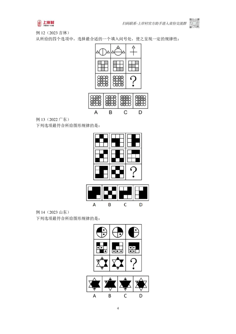 2025国省考判断推理提升讲义_2026考公资料_（28）上岸村合集（司马、章晓铭、王永恒、天晓、忠政、丁旭等）_2025合集_2司马合集_行测2025年上岸村司马行测满分提升课_讲义
