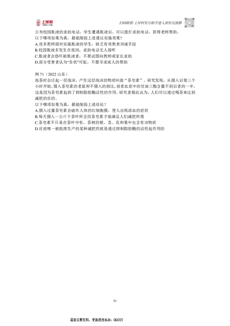 2025国省考判断推理提升讲义_2026考公资料_（28）上岸村合集（司马、章晓铭、王永恒、天晓、忠政、丁旭等）_2025合集_2司马合集_行测2025年上岸村司马行测满分提升课_讲义