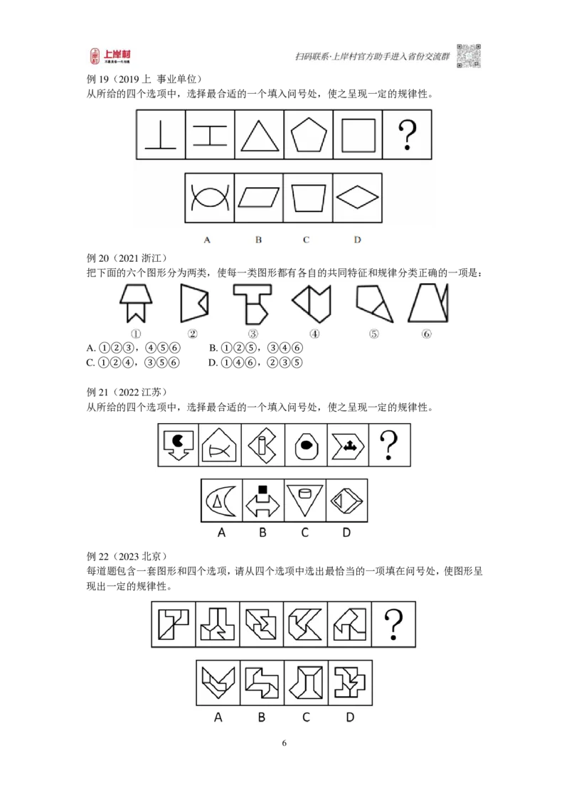 2025国省考判断推理提升讲义_2026考公资料_（28）上岸村合集（司马、章晓铭、王永恒、天晓、忠政、丁旭等）_2025合集_2司马合集_行测2025年上岸村司马行测满分提升课_讲义