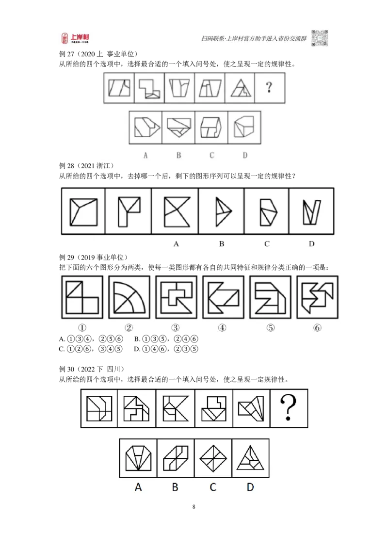 2025国省考判断推理提升讲义_2026考公资料_（28）上岸村合集（司马、章晓铭、王永恒、天晓、忠政、丁旭等）_2025合集_2司马合集_行测2025年上岸村司马行测满分提升课_讲义