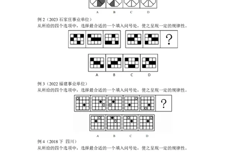 2025国省考判断推理提升讲义_2026考公资料_（28）上岸村合集（司马、章晓铭、王永恒、天晓、忠政、丁旭等）_2025合集_2司马合集_行测2025年上岸村司马行测满分提升课_讲义