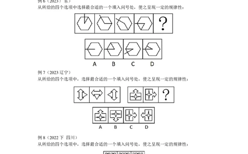 2025国省考判断推理提升讲义_2026考公资料_（28）上岸村合集（司马、章晓铭、王永恒、天晓、忠政、丁旭等）_2025合集_2司马合集_行测2025年上岸村司马行测满分提升课_讲义