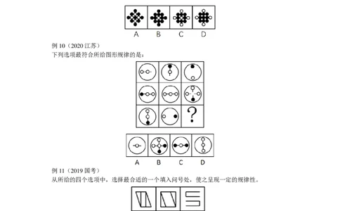 2025国省考判断推理提升讲义_2026考公资料_（28）上岸村合集（司马、章晓铭、王永恒、天晓、忠政、丁旭等）_2025合集_2司马合集_行测2025年上岸村司马行测满分提升课_讲义