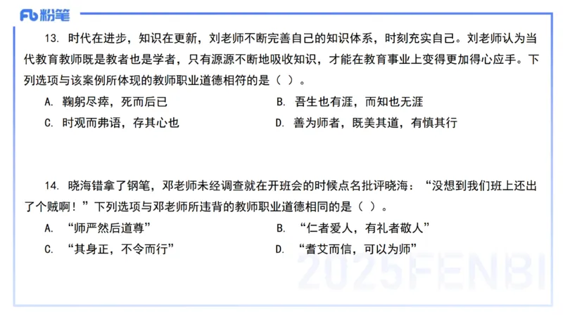 02.职业理念+职业道德2&mdash;&mdash;艺楠_4-教培资料-26年最新资料-同步更新_初中高中教资_2025下中学教资笔试_012025下系统课-综合素质（科一网课完结）_六、单选核心考点练习_讲义