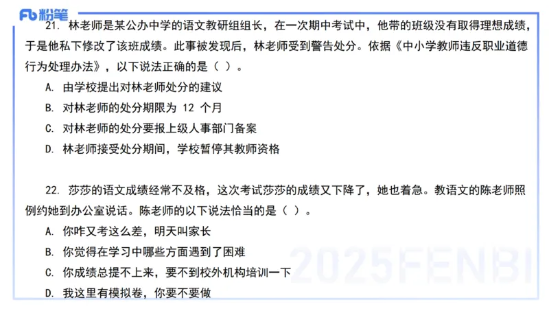 02.职业理念+职业道德2&mdash;&mdash;艺楠_4-教培资料-26年最新资料-同步更新_初中高中教资_2025下中学教资笔试_012025下系统课-综合素质（科一网课完结）_六、单选核心考点练习_讲义