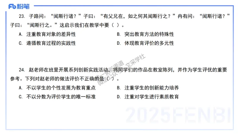 02.职业理念+职业道德2&mdash;&mdash;艺楠_4-教培资料-26年最新资料-同步更新_初中高中教资_2025下中学教资笔试_012025下系统课-综合素质（科一网课完结）_六、单选核心考点练习_讲义