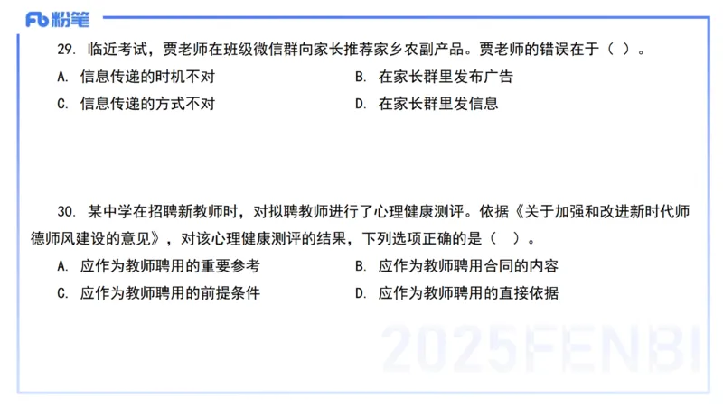 02.职业理念+职业道德2&mdash;&mdash;艺楠_4-教培资料-26年最新资料-同步更新_初中高中教资_2025下中学教资笔试_012025下系统课-综合素质（科一网课完结）_六、单选核心考点练习_讲义