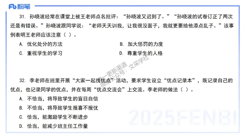 02.职业理念+职业道德2&mdash;&mdash;艺楠_4-教培资料-26年最新资料-同步更新_初中高中教资_2025下中学教资笔试_012025下系统课-综合素质（科一网课完结）_六、单选核心考点练习_讲义